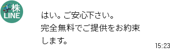 LINEトーク5